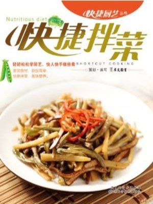 cover image of 快捷拌菜(Fast Botrago)